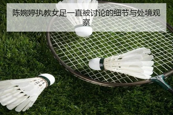 chen-wan-ting-zhi-jiao-nv-zu-yi-zhi-bei-tao-lun-de-xi-jie-yu-chu-jing-guan-cha-2-639.jpg